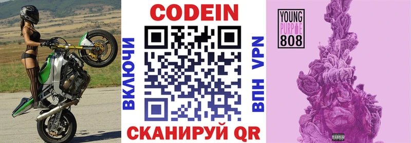 Кодеин напиток Lean (лин)  Красный Кут 